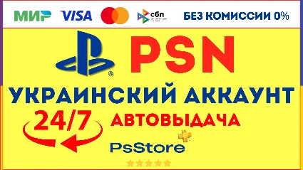 🟨 Украинский аккаунт Playstation PS4 PS5 | СРАЗУ 24/7 🟨
