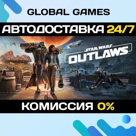 Star Wars Outlaws STEAM GIFT АВТОДОСТАВКА