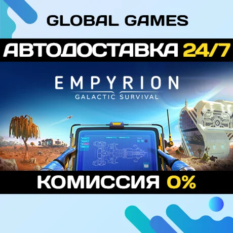 Empyrion - Galactic Survival STEAM GIFT АВТО