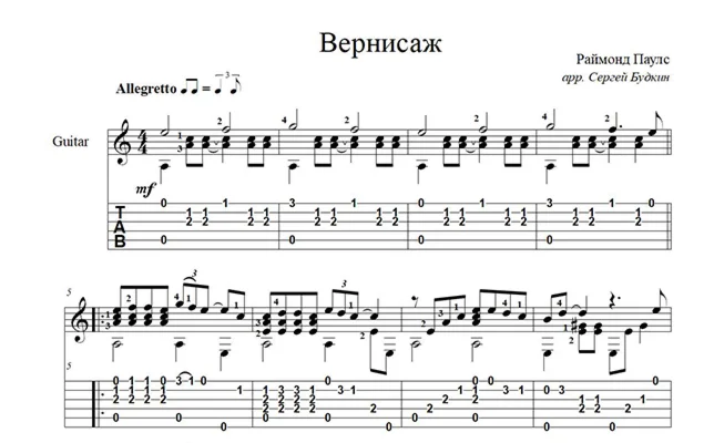Vernissage (Raymond Pauls) guitar notes