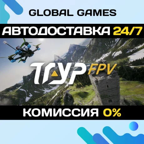 TRYP FPV : The Drone Racer Simulator STEAM GIFT АВТО