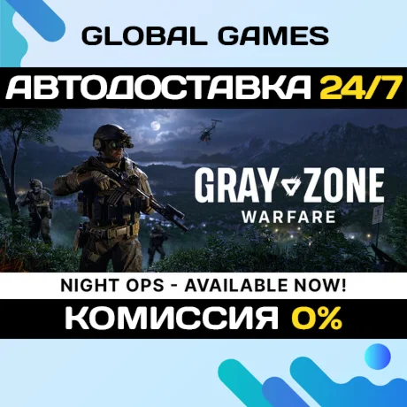 Gray Zone Warfare STEAM GIFT АВТОДОСТАВКА