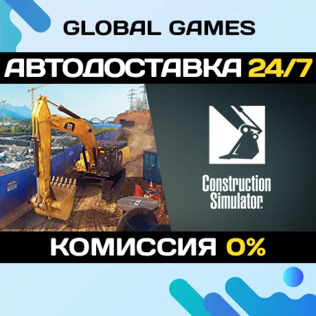 Construction Simulator STEAM GIFT АВТОДОСТАВКА