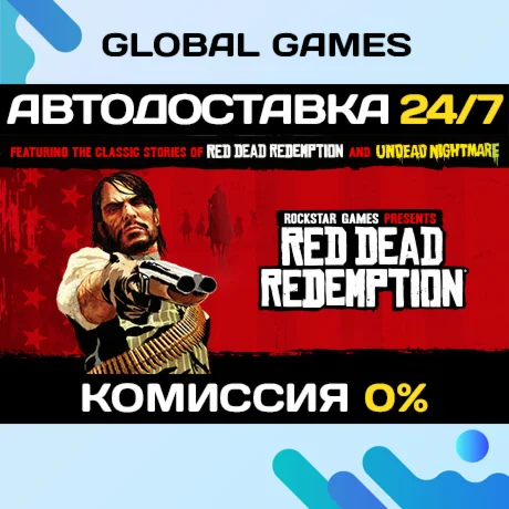 Red Dead Redemption STEAM GIFT АВТОДОСТАВКА