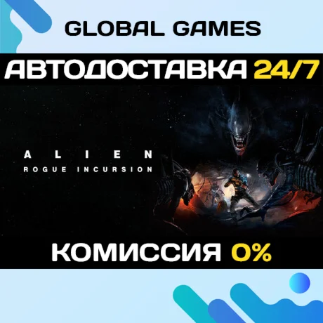 Alien: Rogue Incursion Evolved Edition STEAM GIFT