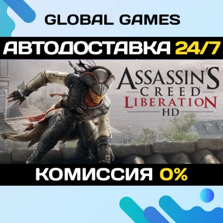 Assassin's Creed Liberation HD STEAM GIFT АВТО