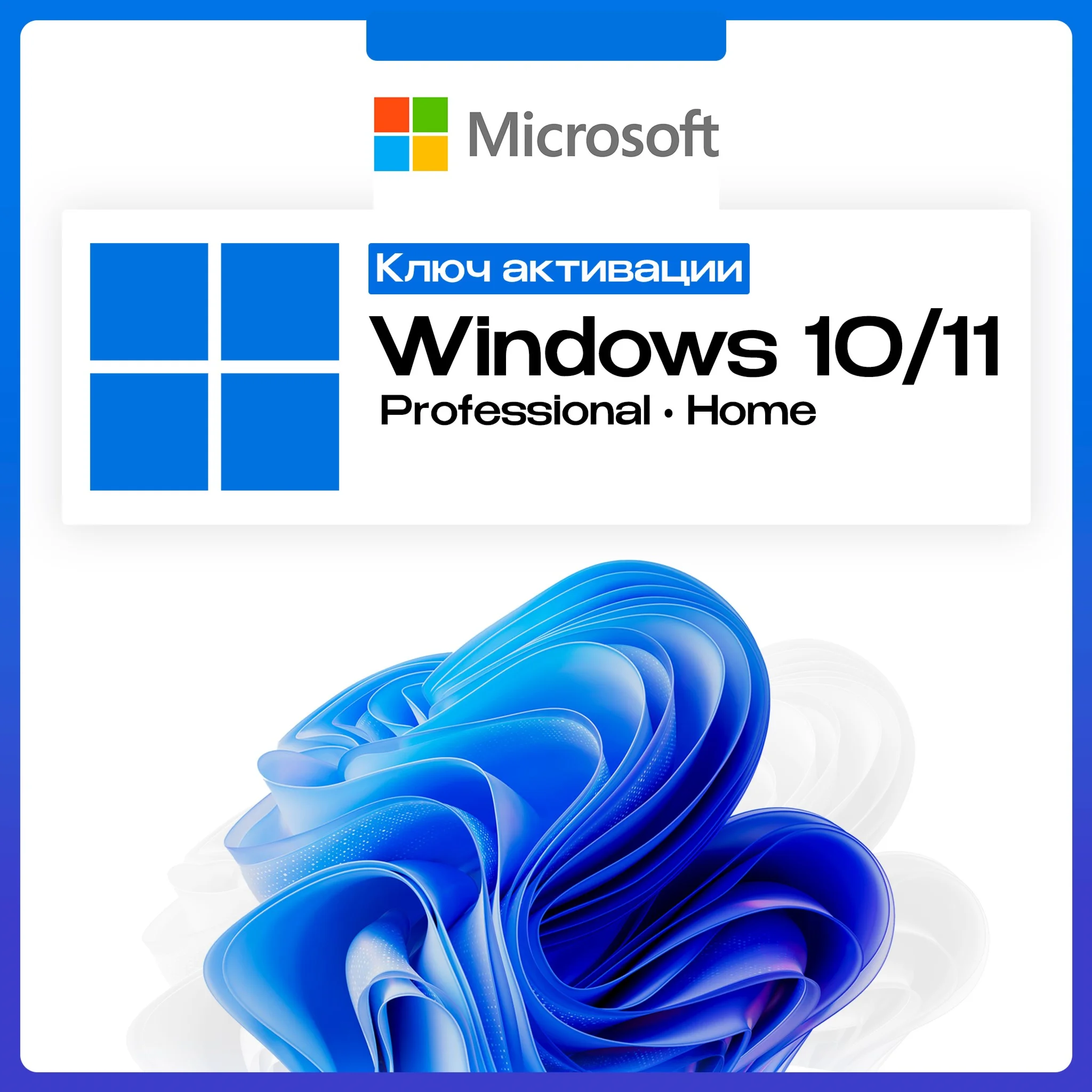  Windows 10/11 PRO/HOME | Ключ с привязкой