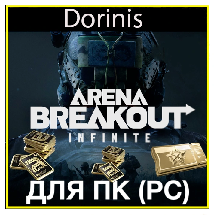 💲💰💲Arena Breakout: Infinite Battle Pass for PC 🔹