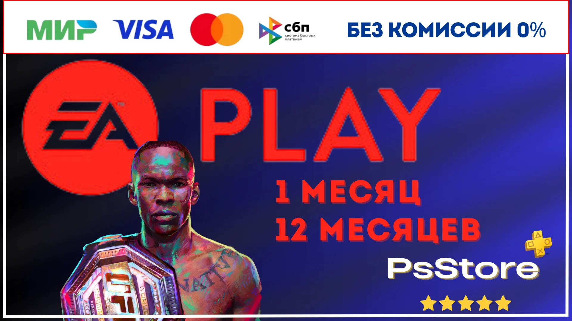 EA Play Playstation PS4 PS5 1-12 мес PSN Турция PS