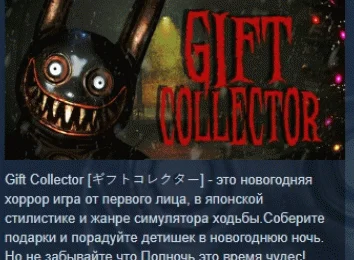 Gift Collector [ギフトコレクター]  АВТОДОСТАВКА STEAM РОССИЯ