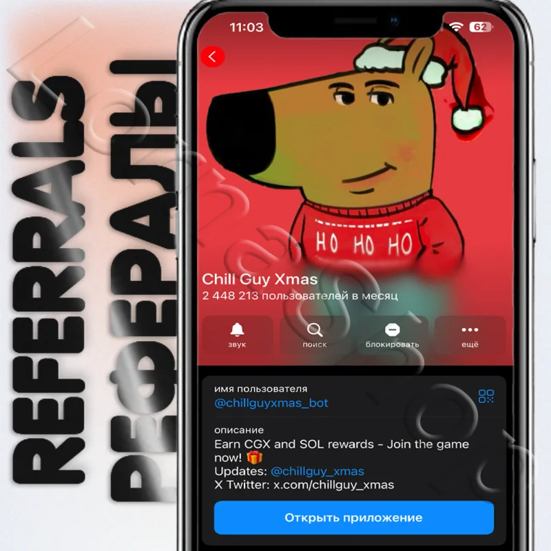 Chill Guy Xmas | РЕФЕРАЛЫ @chillguyxmas_bot