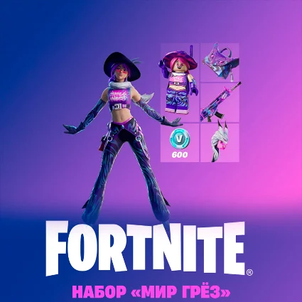 ✅ FORTNITE: Набор «Мир грёз» + 600 Vb ✅ XBOX/PC Активация