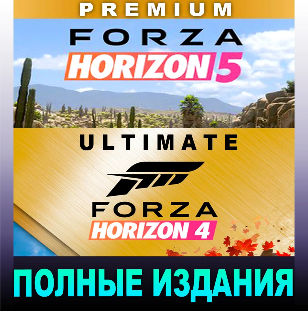 ・FORZA HORIZON 5 PREMIUM + FH4ULT + 400 ИГР・ОНЛАЙН・PC