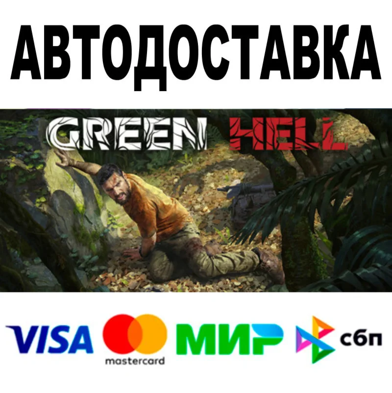 Green Hell  STEAM Все регионы/РФ • 0%