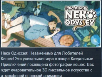 Neko Odyssey.  АВТОДОСТАВКА STEAM РОССИЯ