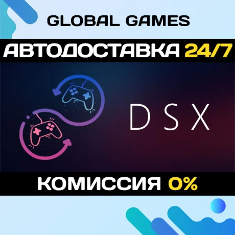 DSX STEAM GIFT АВТОДОСТАВКА0%