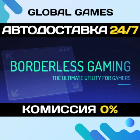 Borderless Gaming STEAM GIFT АВТОДОСТАВКА0%