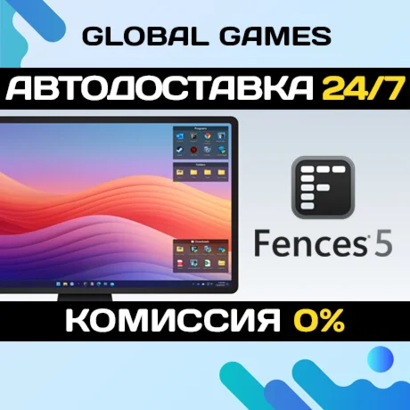 Fences 5 STEAM GIFT АВТОДОСТАВКА0%