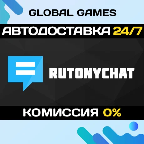 RutonyChat STEAM GIFT АВТОДОСТАВКА0%