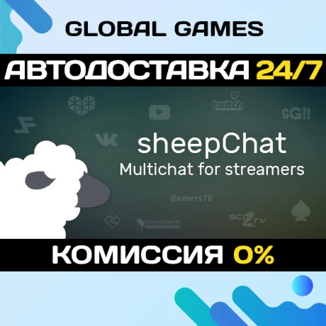 sheepChat STEAM GIFT АВТОДОСТАВКА0%