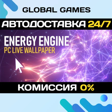 Energy Engine PC Live Wallpaper STEAM GIFT АВТО0%