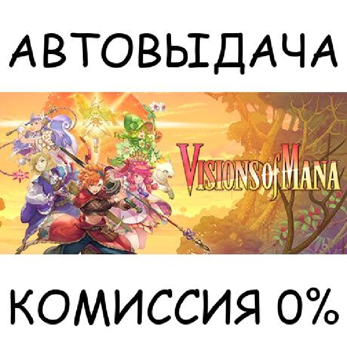 Visions of Mana✅STEAM GIFT AUTO✅RU/UKR/KZ/CIS