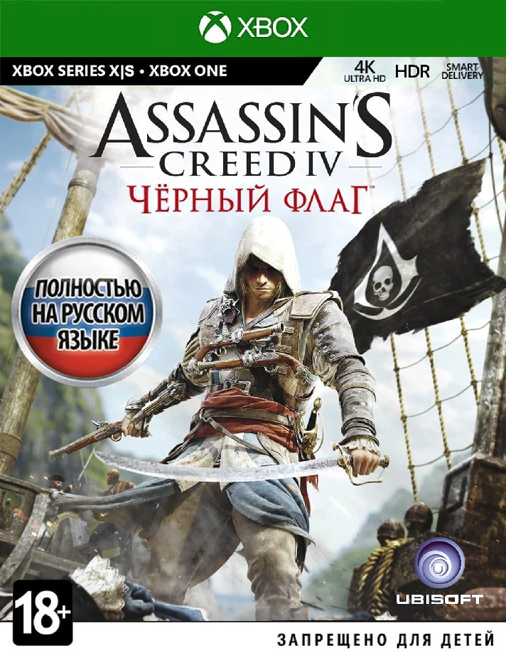 Assassin´s Creed IV Black Flag XBOX ONE X|S Key 🔑