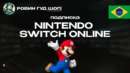 NINTENDO SWITCH ONLINE (БРАЗИЛИЯ)
