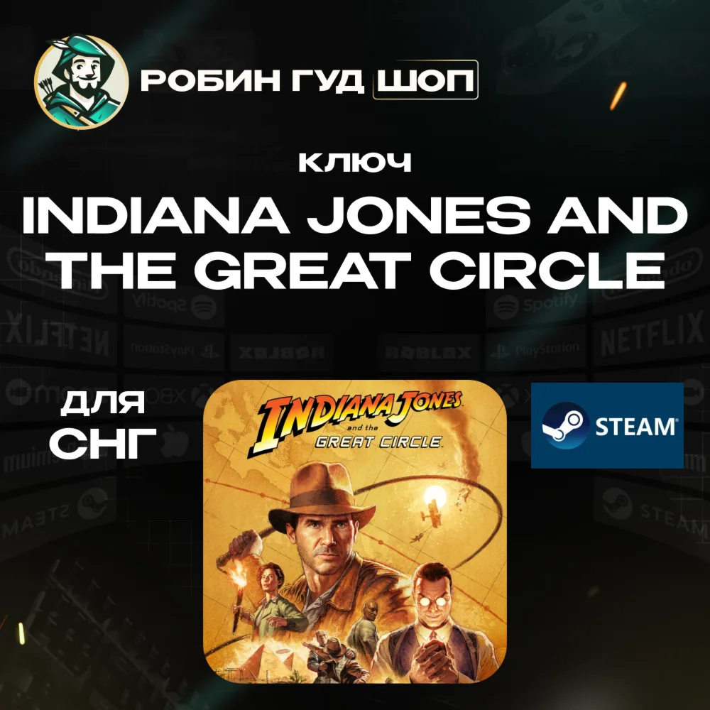 🔑КЛЮЧ СНГ STEAM🏆INDIANA JONES AND THE GREAT CIRCLE ⚔️