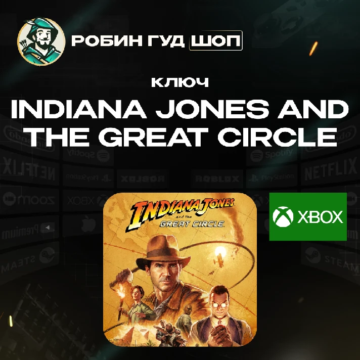 🔑KEY XBOX🏆INDIANA JONES AND THE GREAT CIRCLE ⚔️