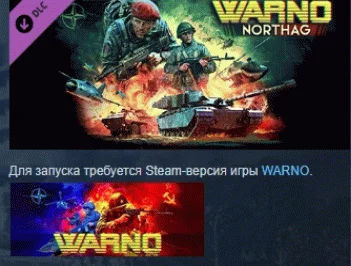 WARNO - NORTHAG  DLC STEAM РОССИЯ