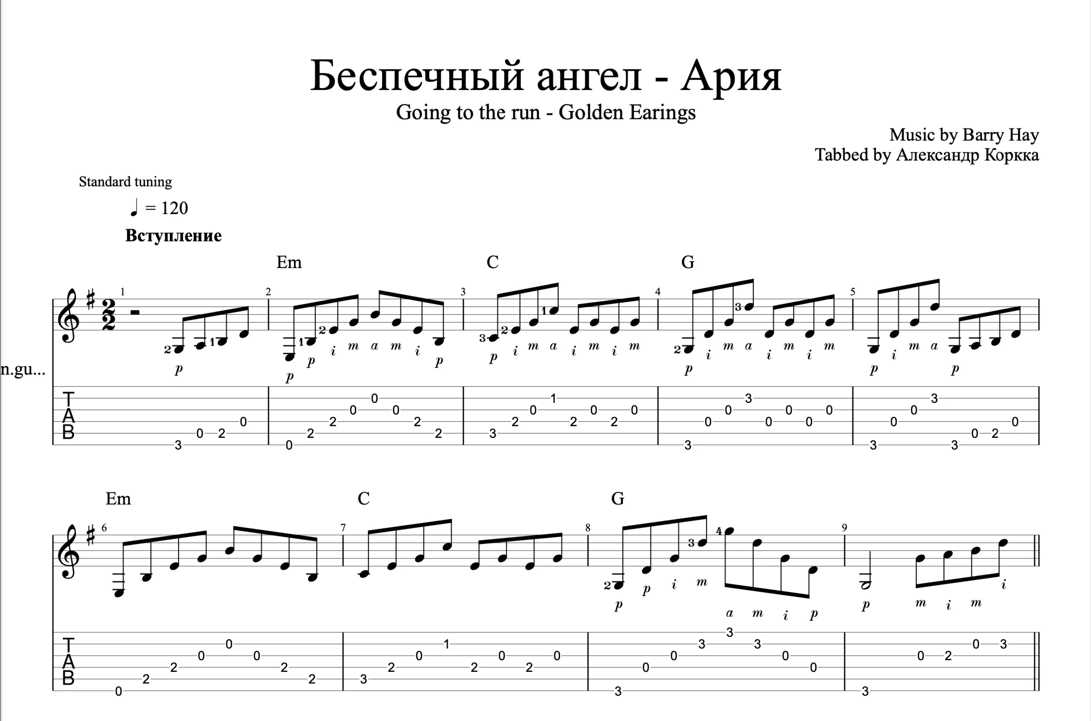 Беспечный ангел - Ария