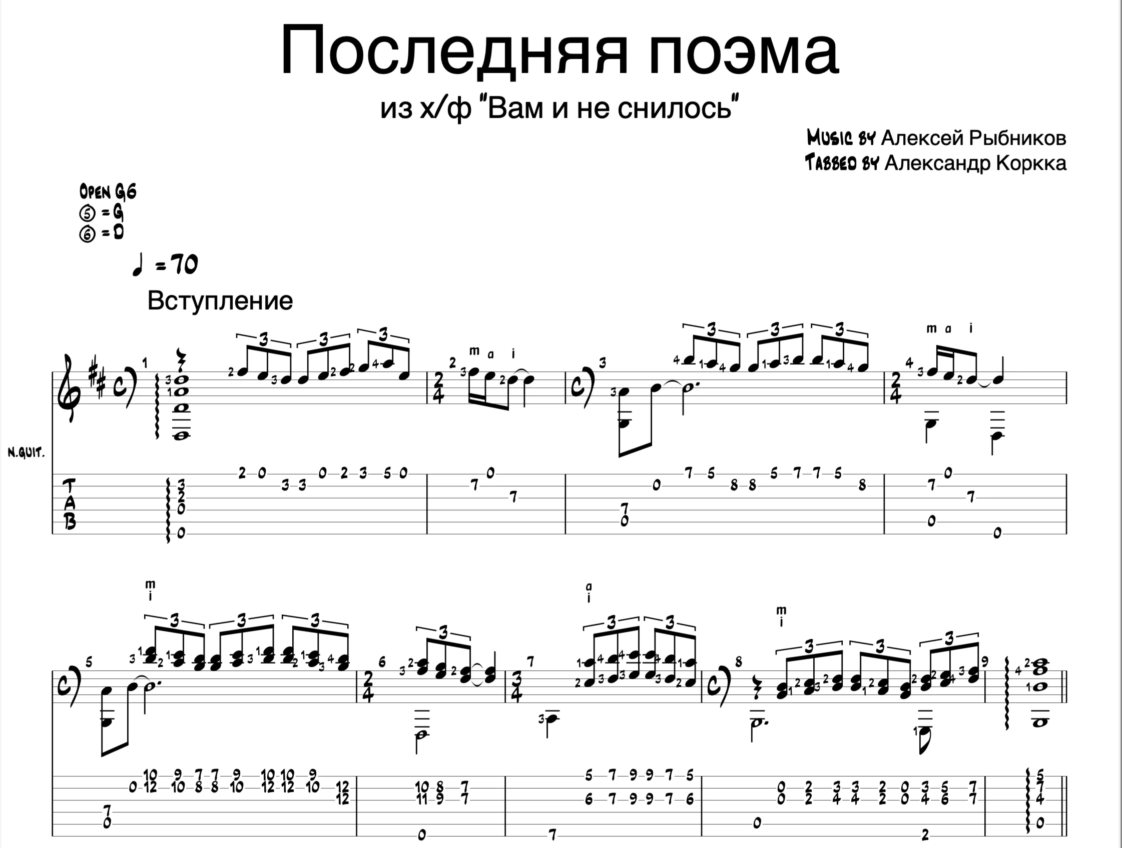 Последняя поэма - из х/ф "Вам и не снилось"