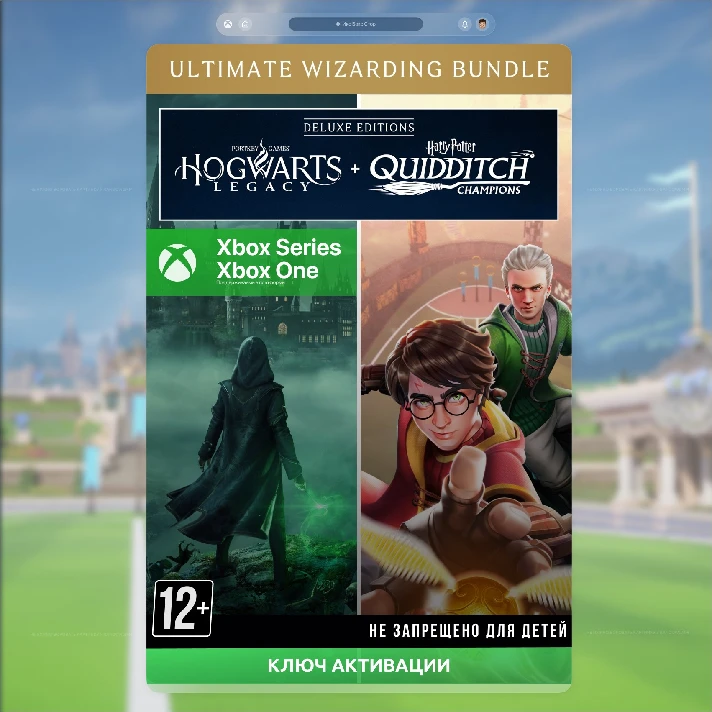 Hogwarts Legacy + Harry Potter: Quidditch Deluxe XBOX