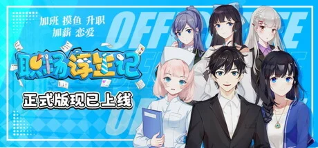职场浮生记 Office Life  АВТОДОСТАВКА STEAM РОССИЯ