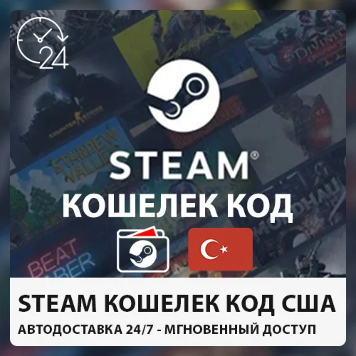 ️ STEAM ВАЛЛЕТ USD Турция 5-100 USD ⭐