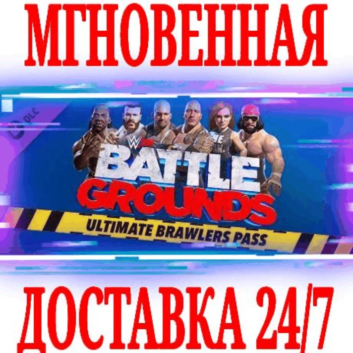 ✅WWE 2K Battlegrounds Ultimate Brawlers Pass ⚫STEAM⭐DLC