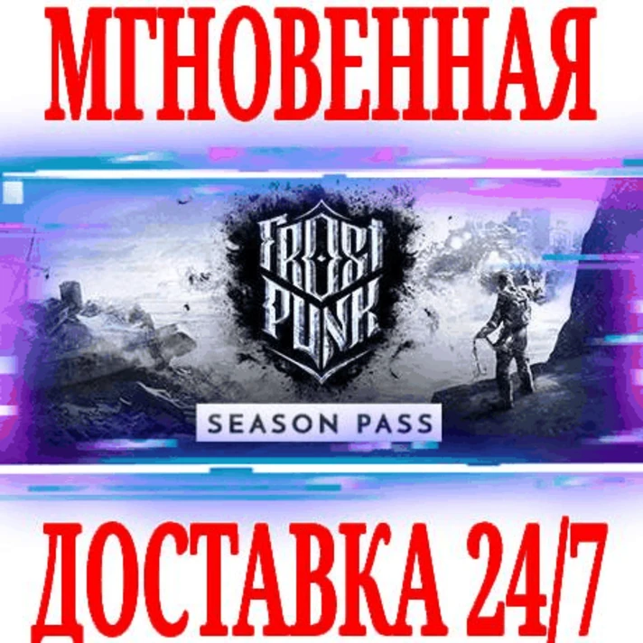 Frostpunk Season Pass The Last Autumn+On Edge+Rifts DLC