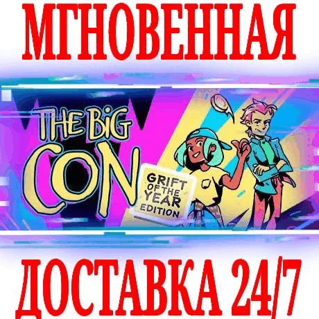 The Big Con STEAMКЛЮЧРФ+ВЕСЬ МИР +