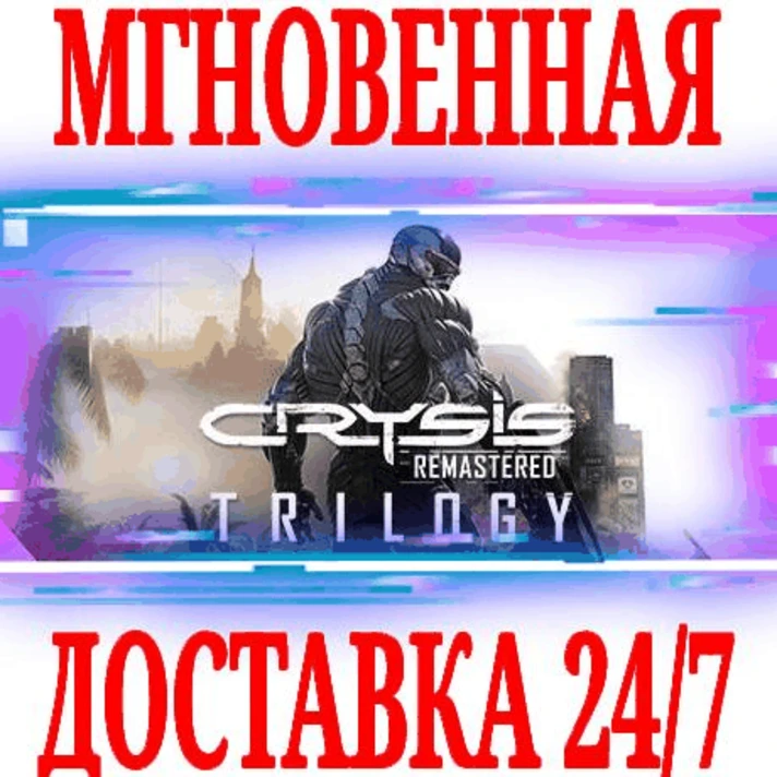 ✅Crysis Remastered Trilogy (1+2+3) ⚫STEAM🔑KEY🌎RU+CIS