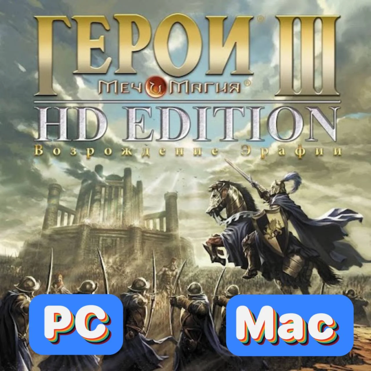 ⭐ Герои Меча и Магии 3 III на Mac MacOs PC Windows