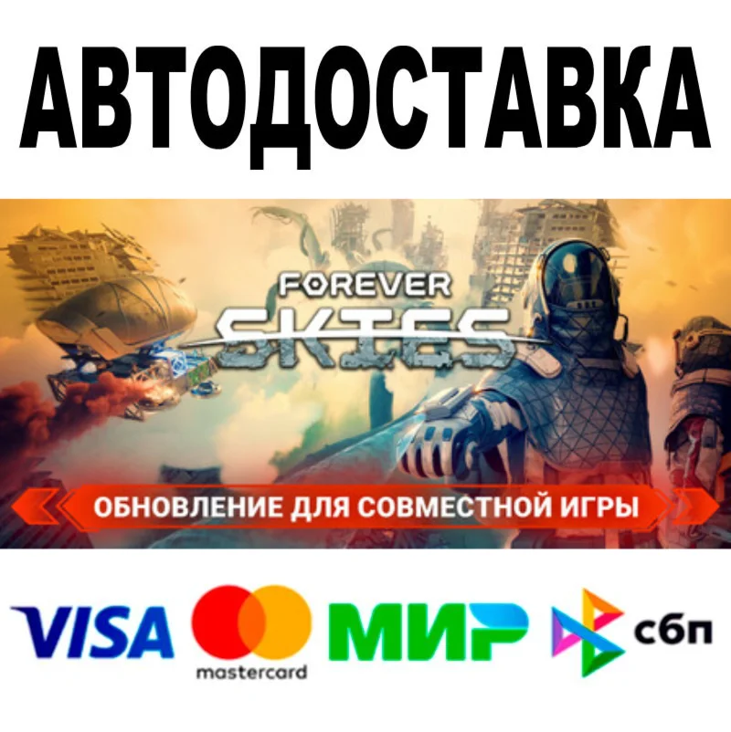 Forever Skies  STEAM Все регионы/РФ • 0%
