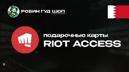 RIOT ACCESS (БАХРЕЙН)