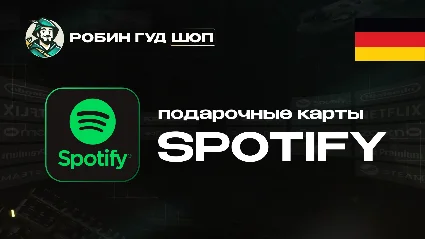 ПОДАРОЧНАЯ КАРТА SPOTIFY PREMIUM (ГЕРМАНИЯ)