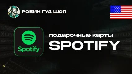 ПОДАРОЧНАЯ КАРТА SPOTIFY PREMIUM (США)