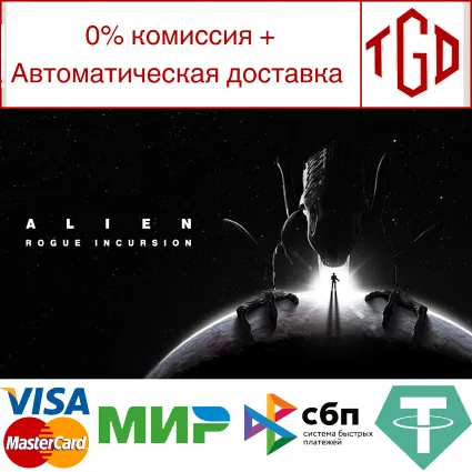 🔥 Alien: Rogue Incursion | Steam Россия 🔥