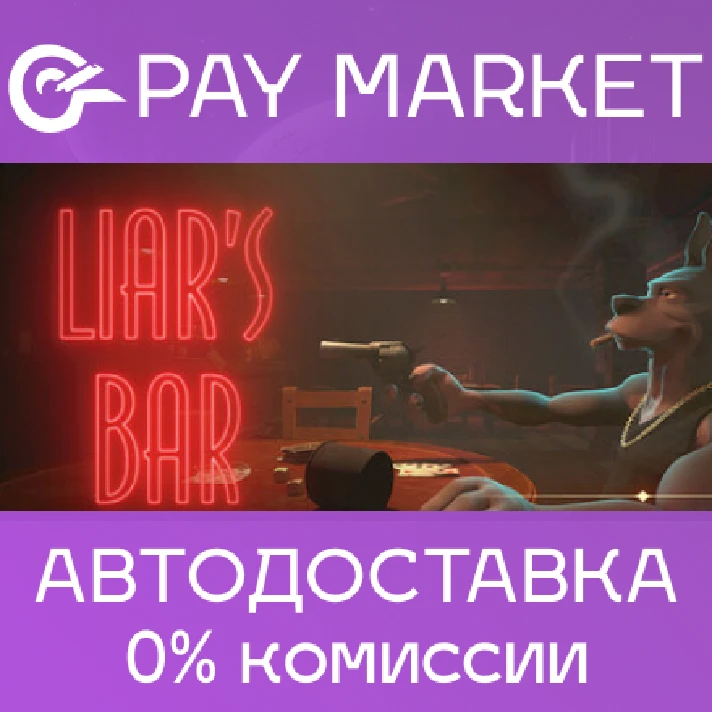 ⚡️Steam gift Russia - Liar´s Bar | AUTODELIVERY