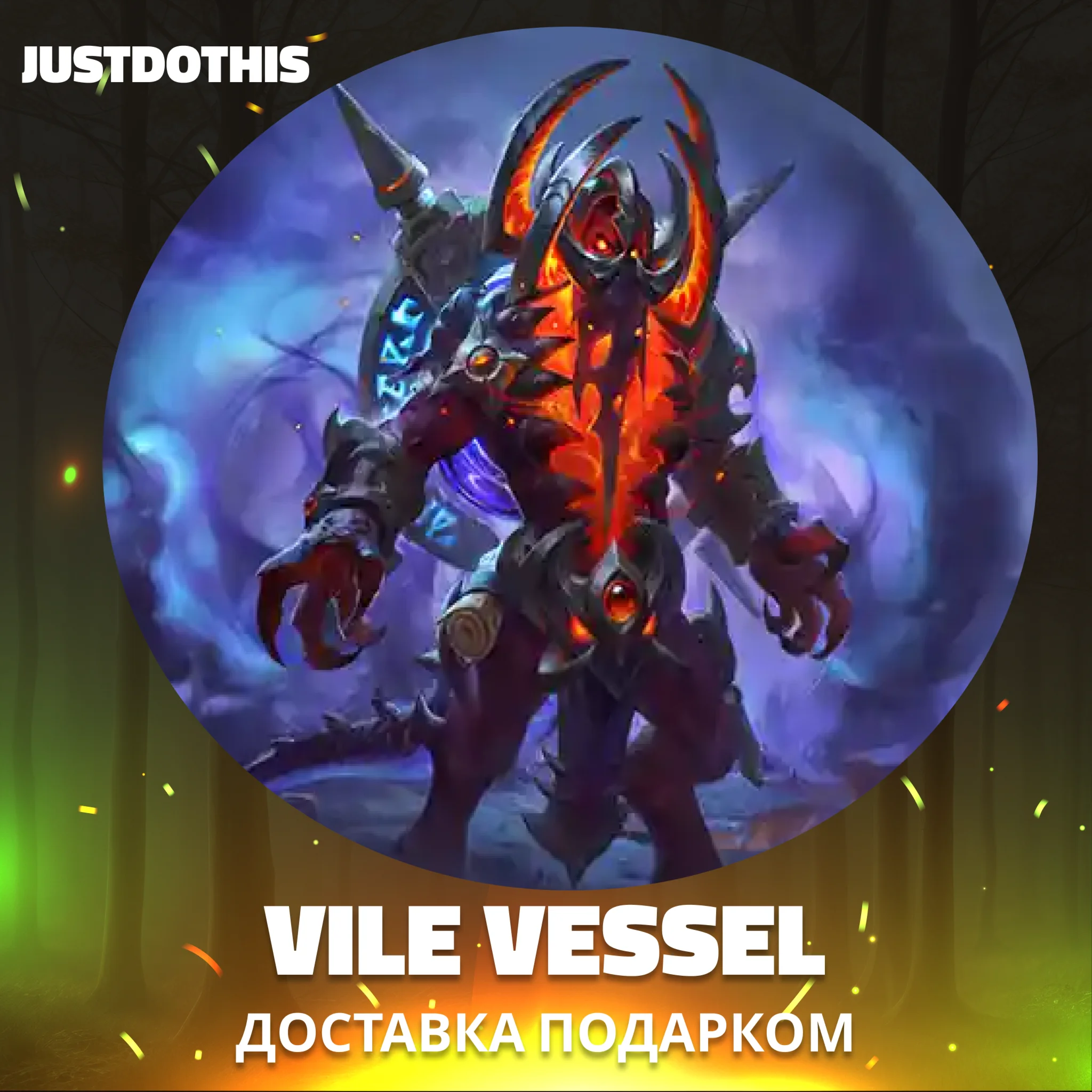Vile Vessel (Dota 2)