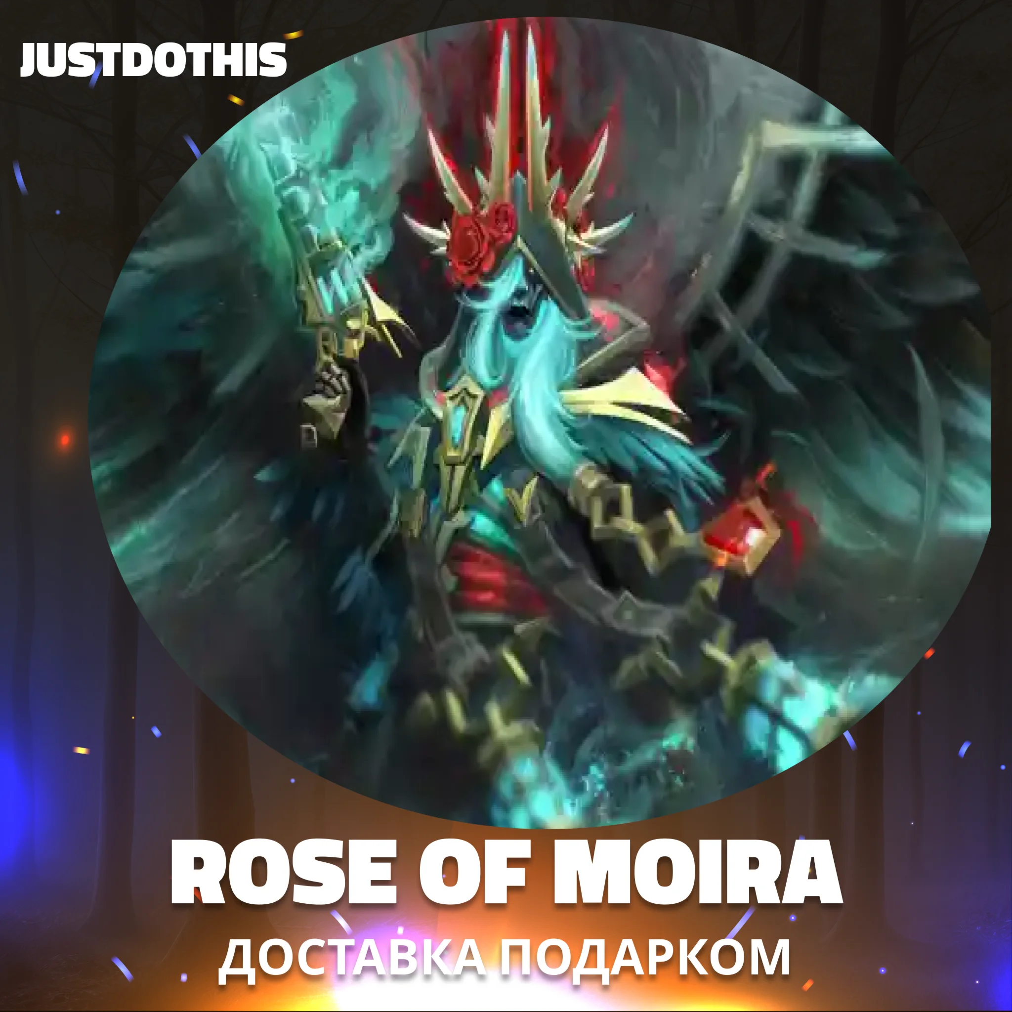 Rose of Moira (Dota 2)