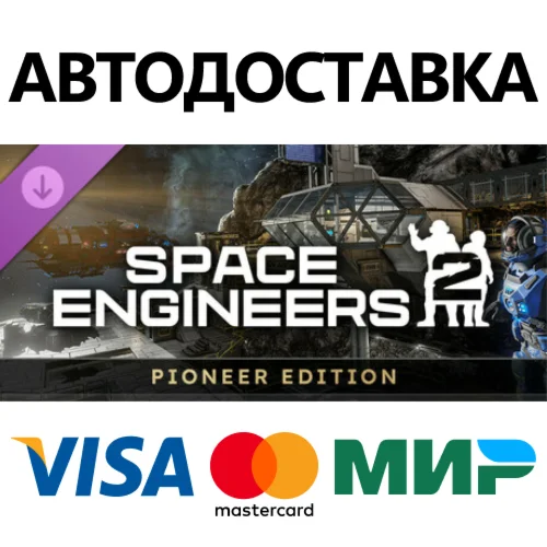Space Engineers 2 Pioneer Edition DLC * STEAM RU 